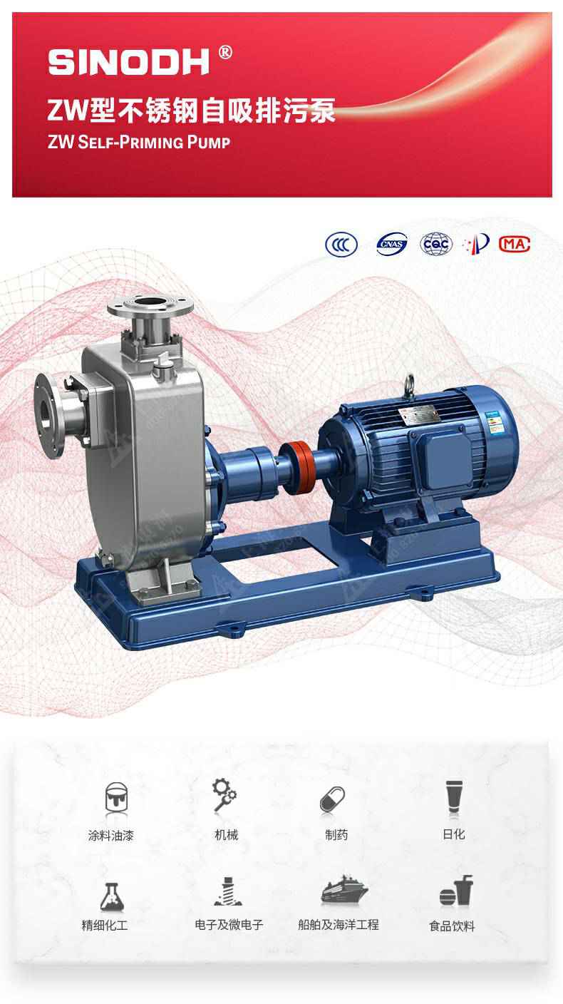 ZW型不锈钢自吸排污泵_01.jpg ZW型不锈钢自吸排污泵_01.jpg